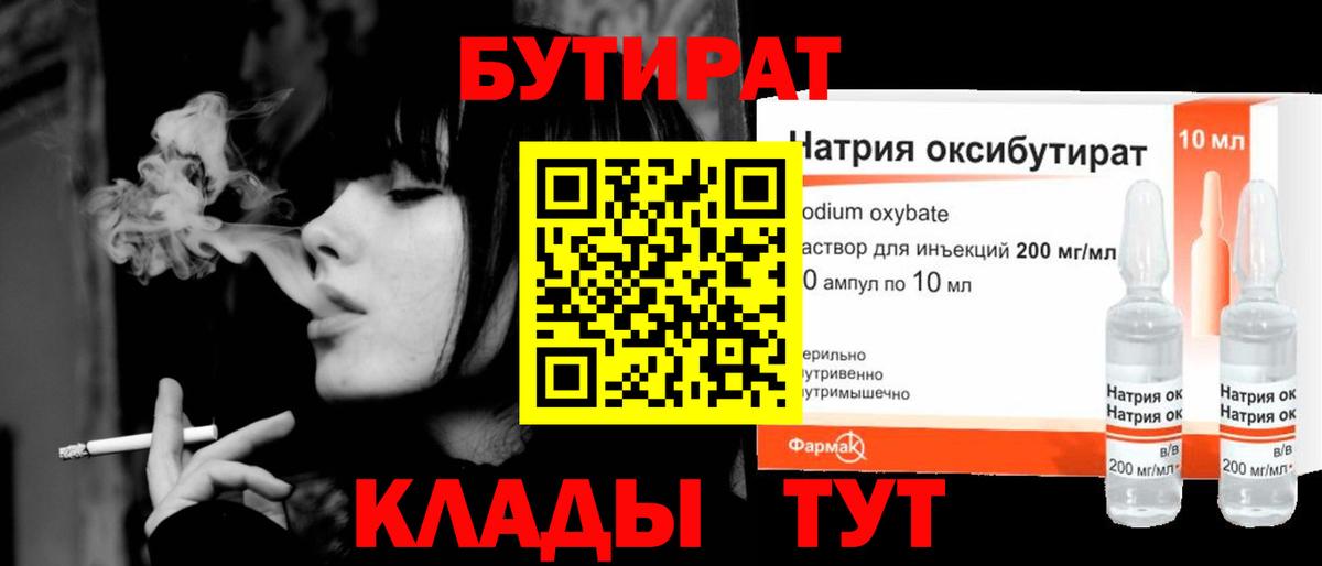 Бутират Butirat Назарово