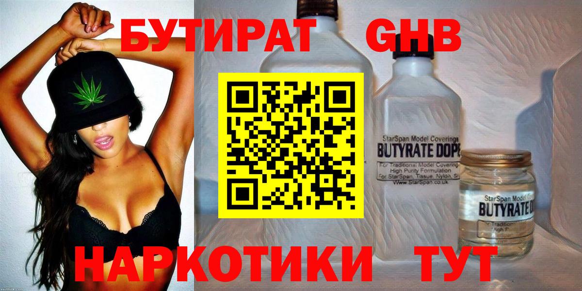 Бутират буратино  Назарово 