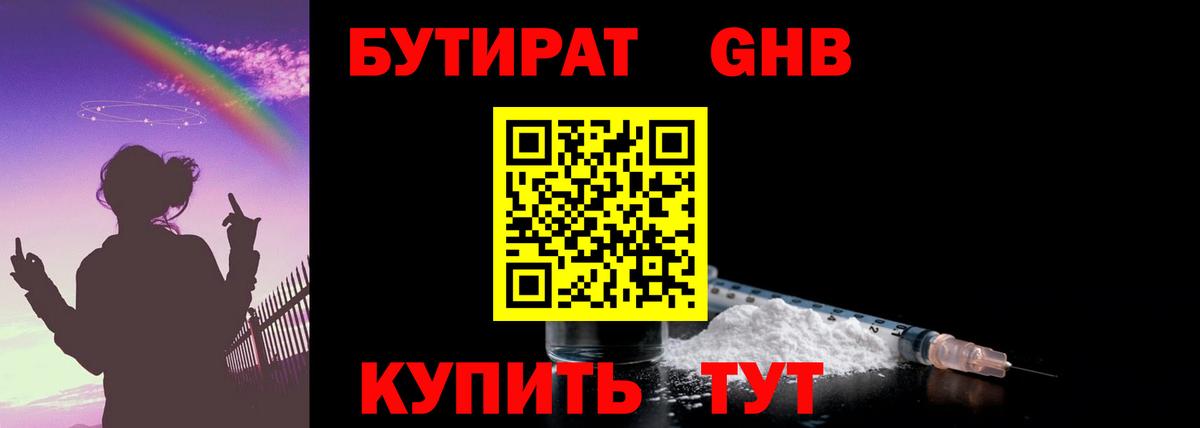 Назарово  БУТИРАТ BDO  Вход с VPN 