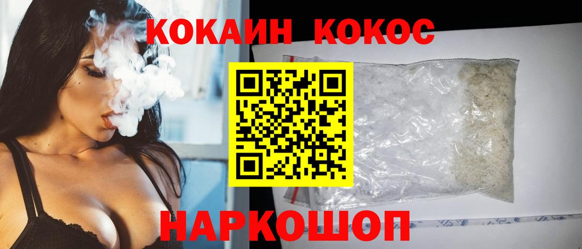 Кокаин FishScale  Вход с VPN  Cocaine  Назарово 