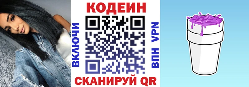 Кодеин Purple Drank  Назарово 