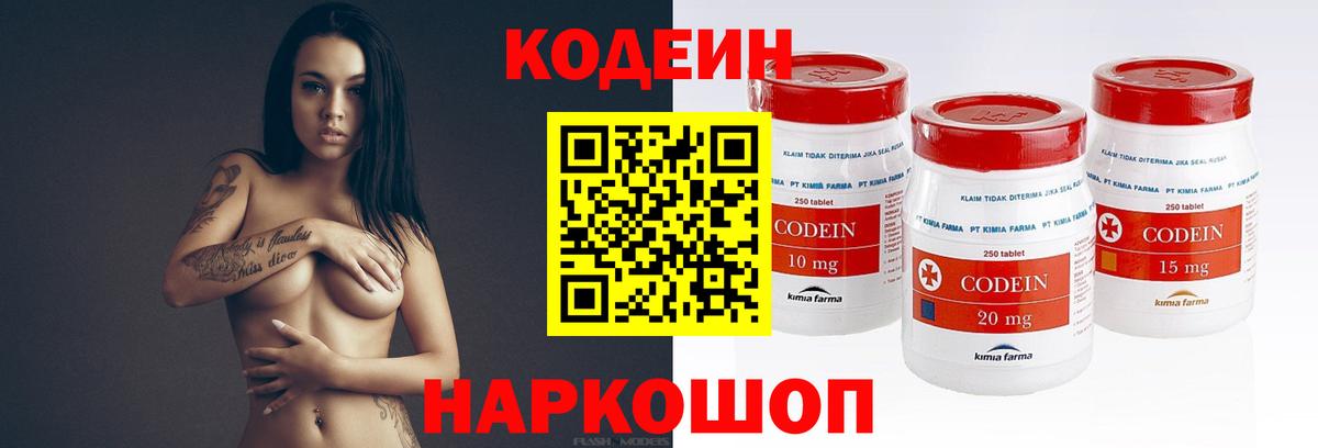 купить наркотик  Назарово  Кодеин напиток Lean (лин)  Кодеиновый сироп Lean напиток Lean (лин) 