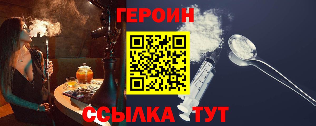 ГЕРОИН хмурый Назарово