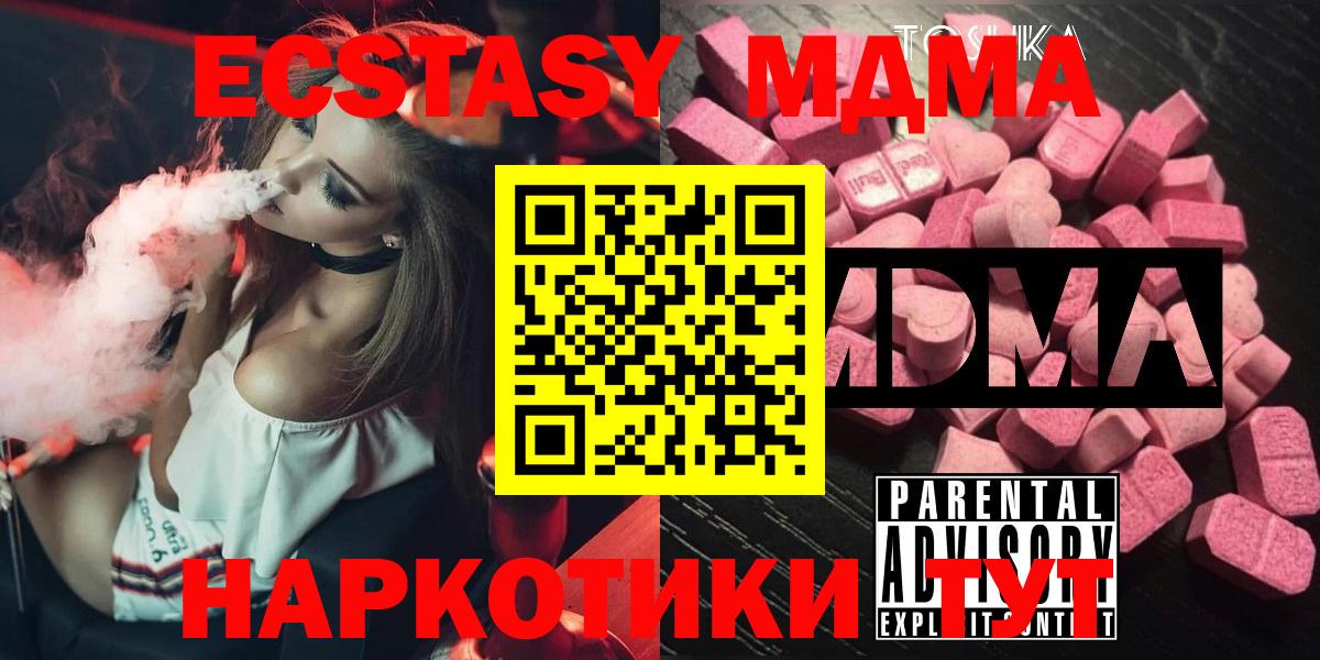 МДМА кристаллы  Вход с VPN  Назарово  MDMA молли 