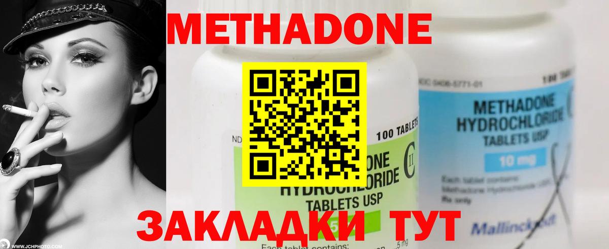 МЕТАДОН methadone  Вход с VPN  Назарово 