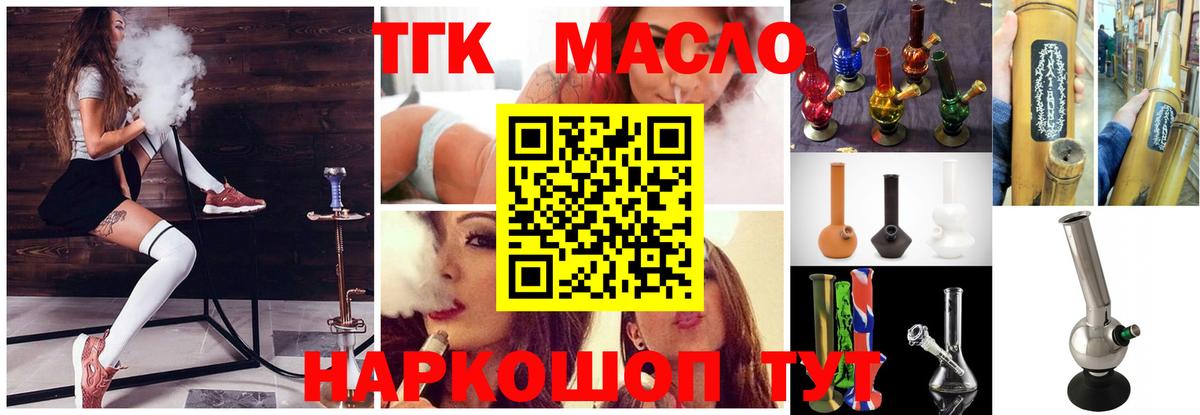ТГК вейп  ТГК гашишное масло  купить наркотик  Вход с VPN  Назарово 